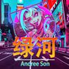 Andree Son - 姑娘在遠方 (Original Mix)