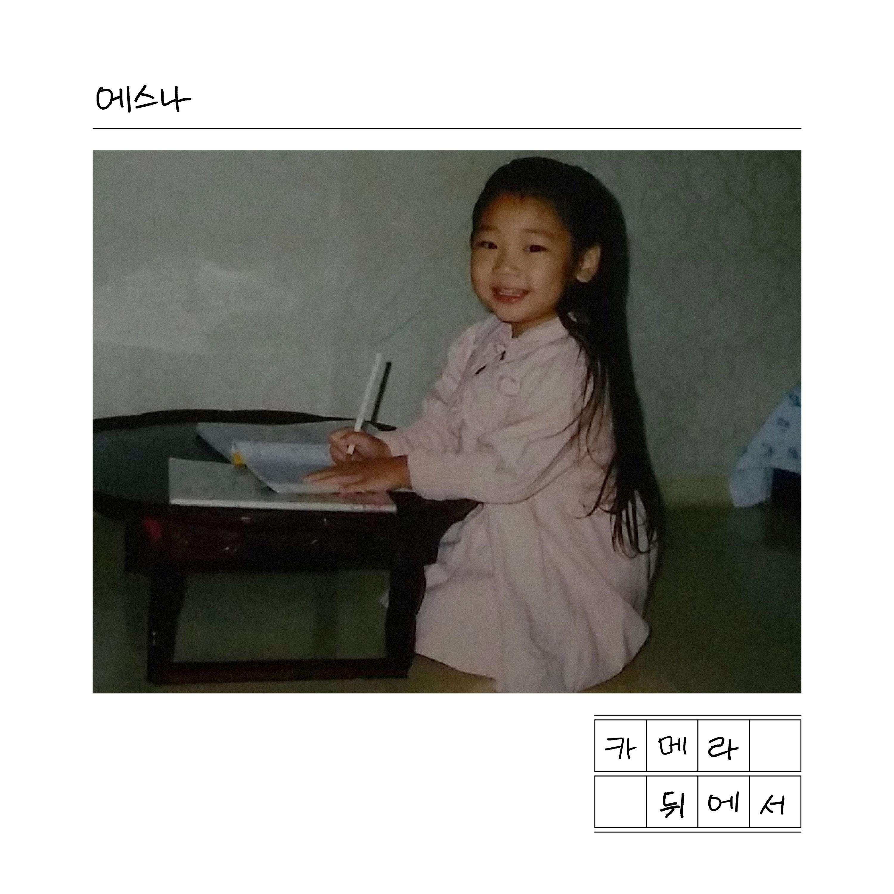 카메라 뒤에서