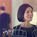 비밀의 숲 OST Part.8专辑