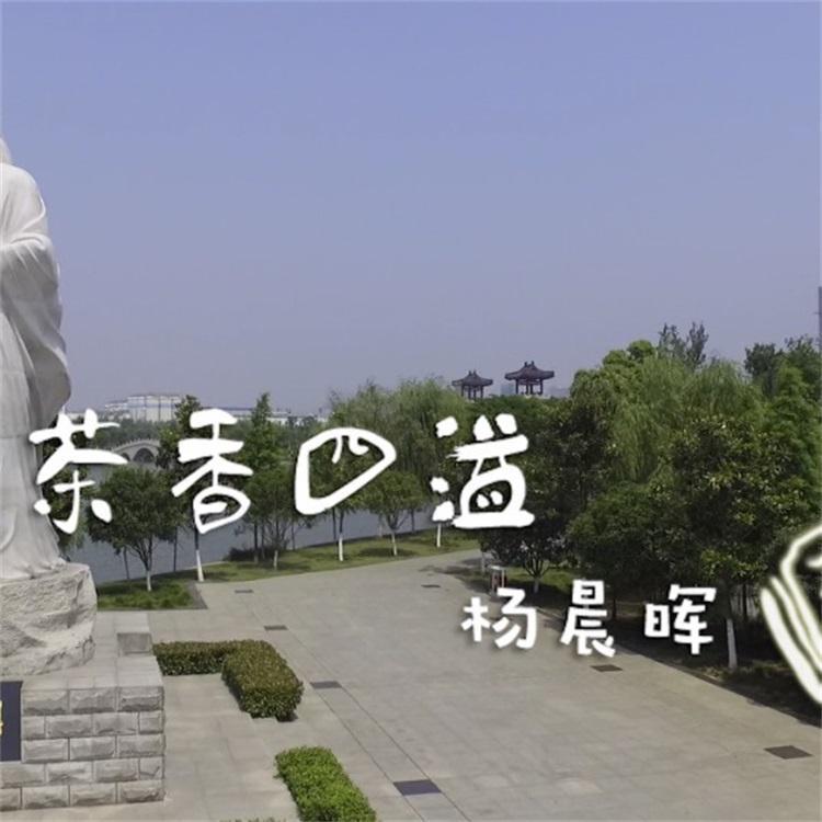 茶香四溢专辑