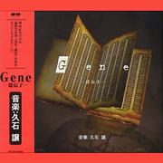 Gene -遺伝子-