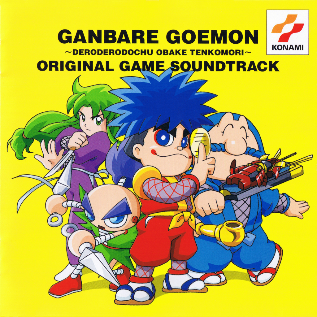 がんばれゴエモン~でろでろ道中おばけてんこ盛り~ ORIGINAL GAME SOUNDTRACK