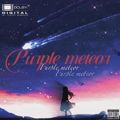 紫流星