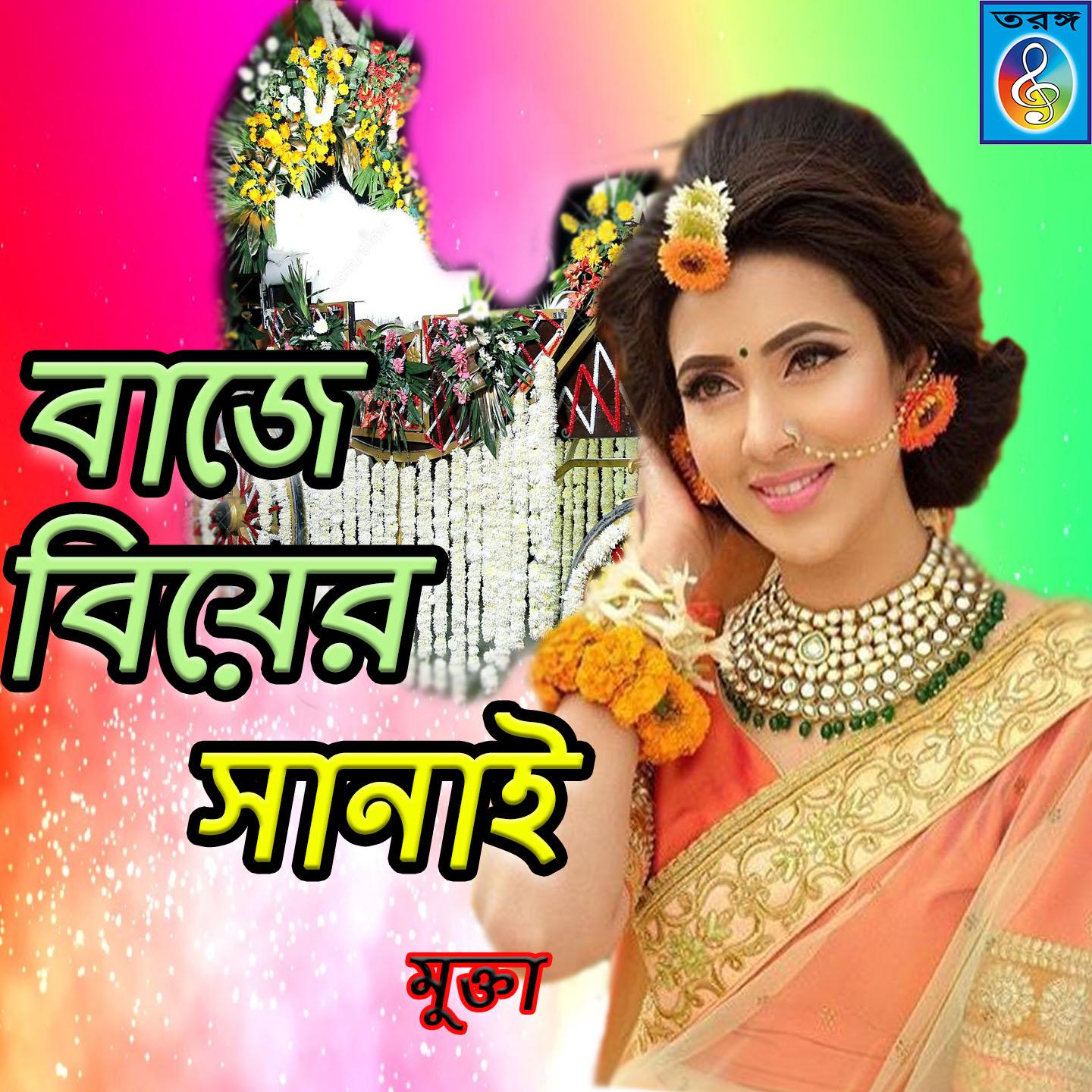 Baje Biyer Sanai