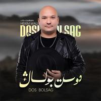 Dos Bolsag（你要是我朋友）