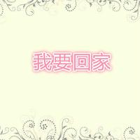 刘尊 - 妹妹别哭 - 伴奏.mp3