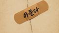 아문다