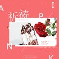 【Apink六周年原创贺曲·Pink Memory】