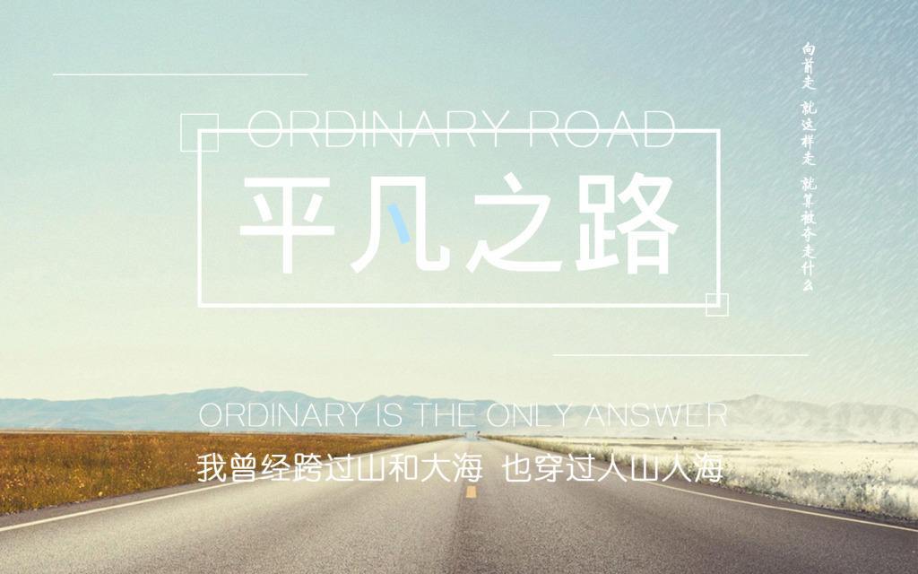 平凡之路 - 怀集DJYg - 打扰一下乐团(BGM完整版)