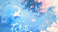 花意浓专辑