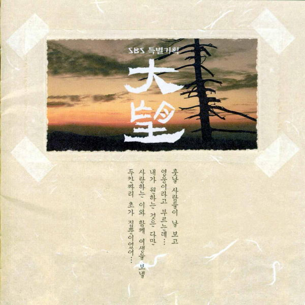 대망 O.S.T