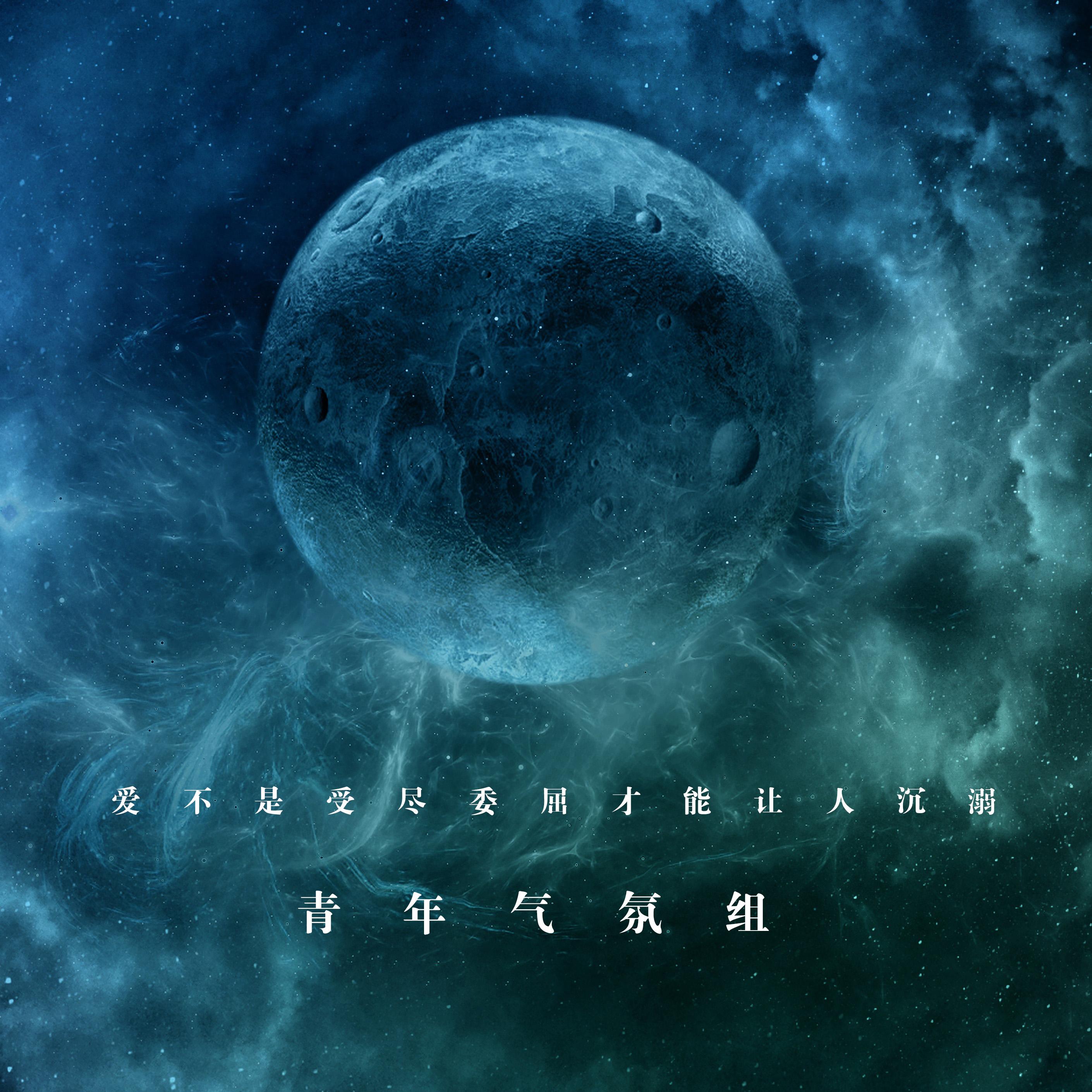 爱不是受尽委屈才能让人沉溺