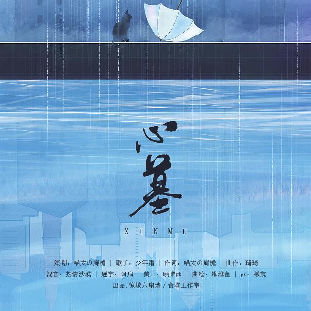 心墓