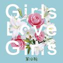 Girls Love Girls专辑