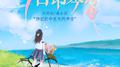 七日钢琴诗·夏专辑