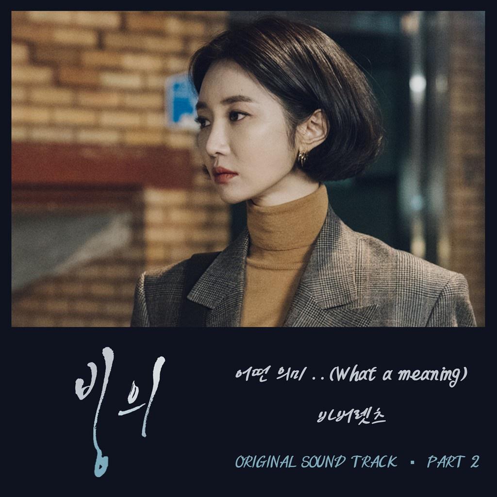 빙의 OST Part 2专辑