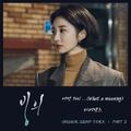 빙의 OST Part 2