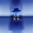 游戏 Be A Man (特别版)