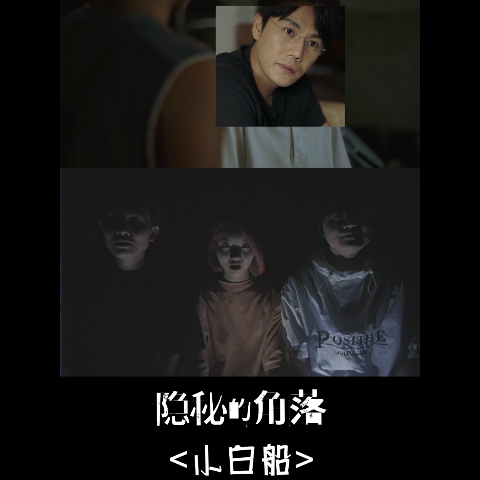 小白船 不是很阳间的阿卡贝拉