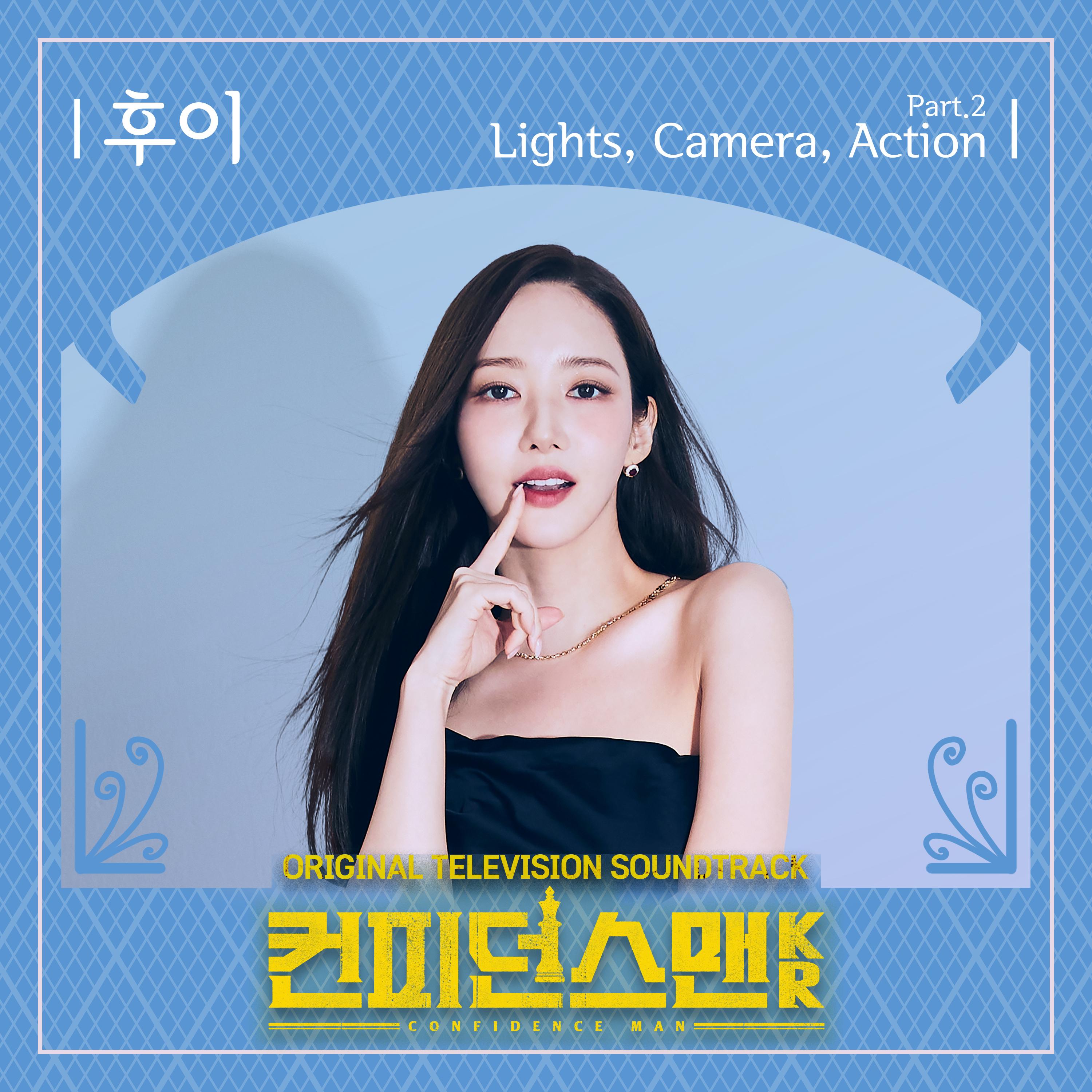 컨피던스맨 KR OST Part.2