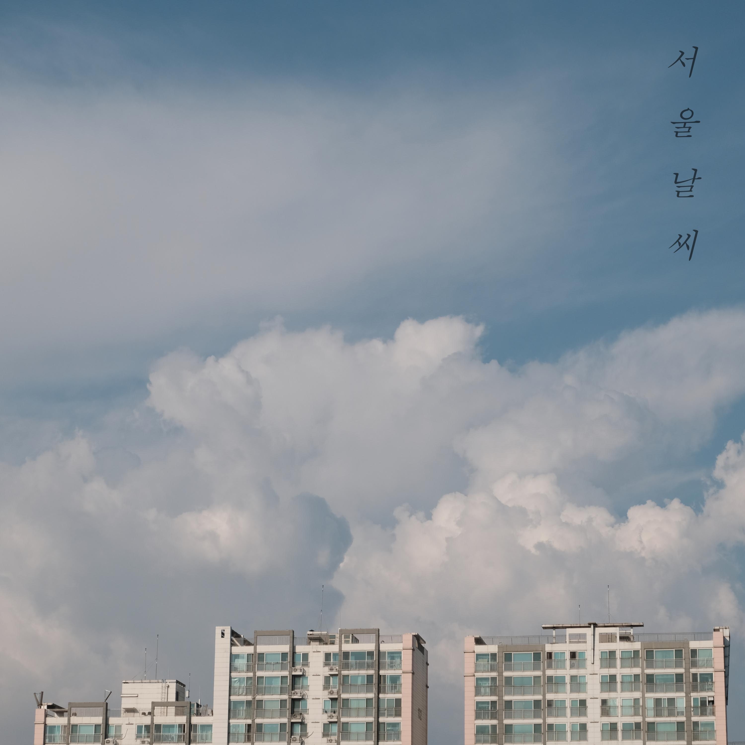 서울 날씨