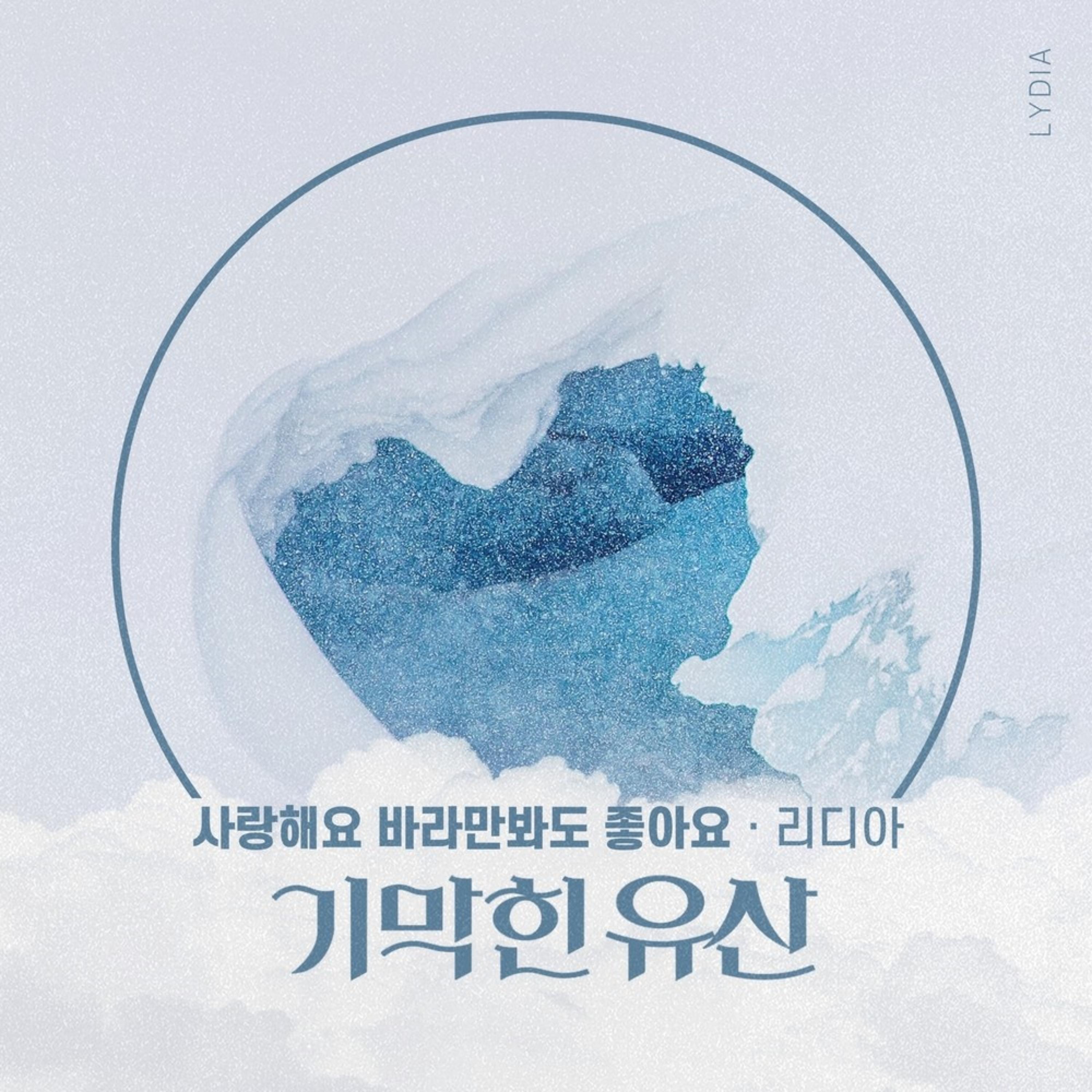 기막힌 유산 OST Part.20