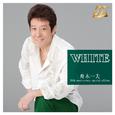 WHITE 舟木一夫 55th anniversary special edition