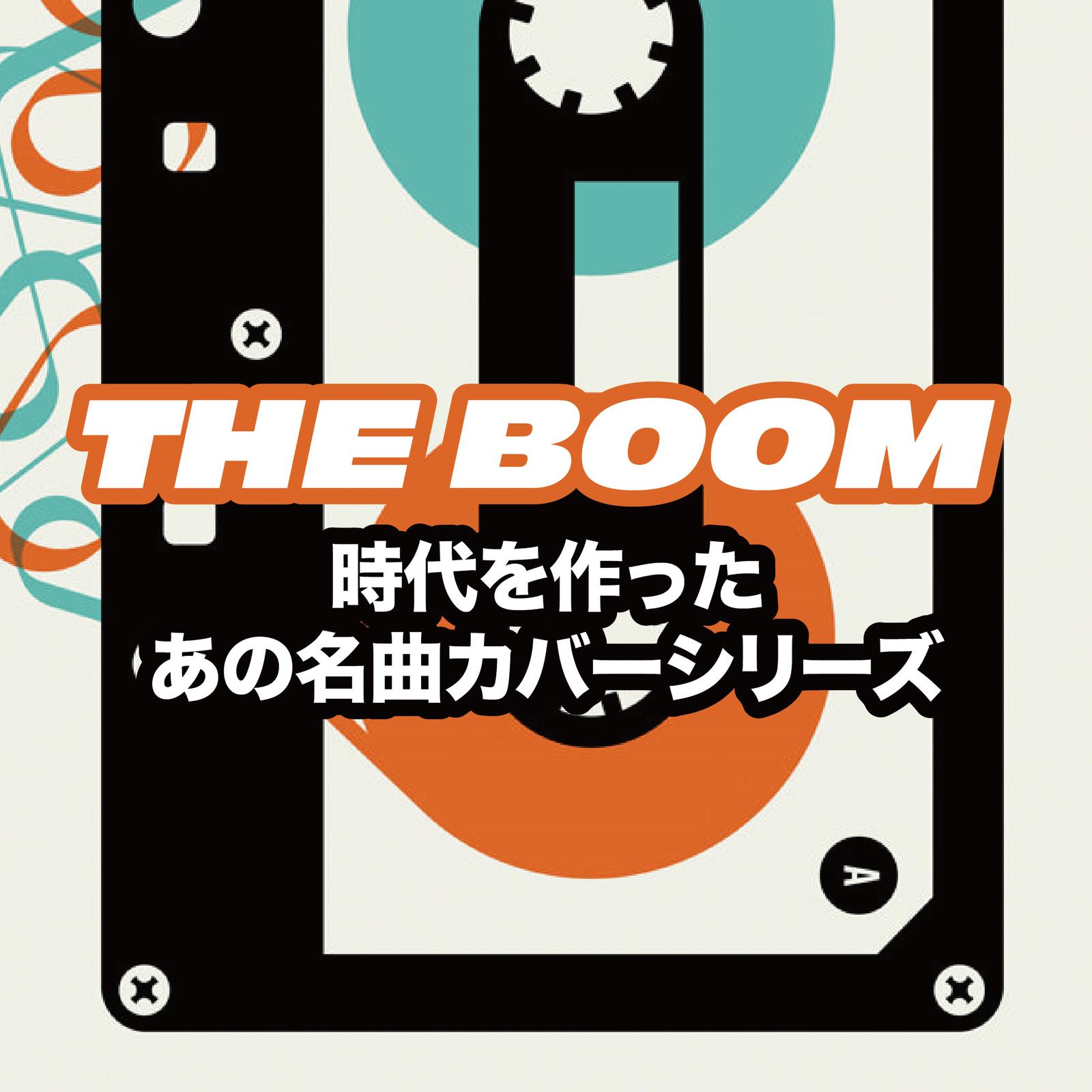 世界が終るまでは… (Cover)