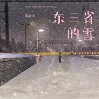 东三省的雪