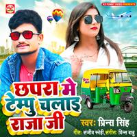 Chhapara Me Tempu Chalai Raja Ji