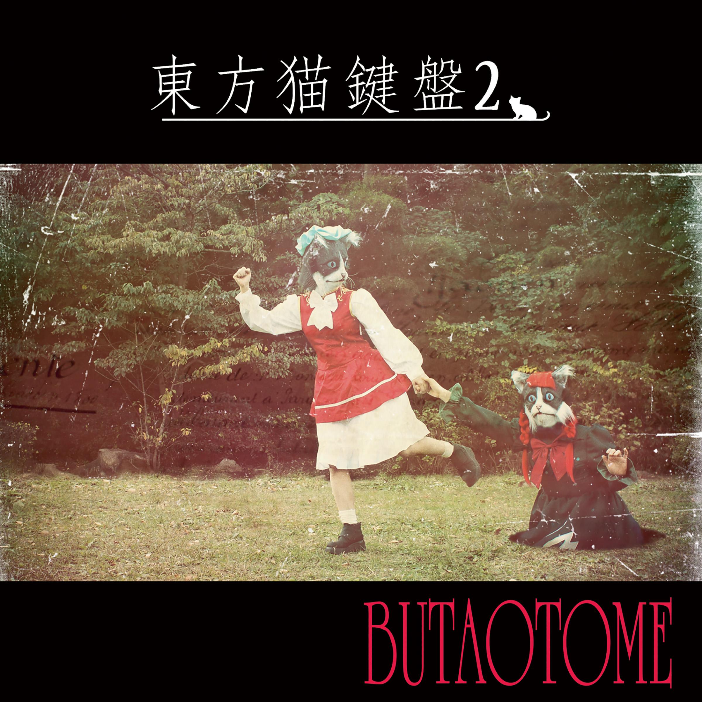 東方猫鍵盤2