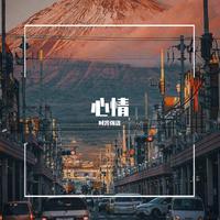 抱歉抱歉(陈粒 我是唱作人 伴奏)