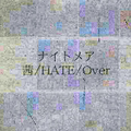 茜/HATE/Over