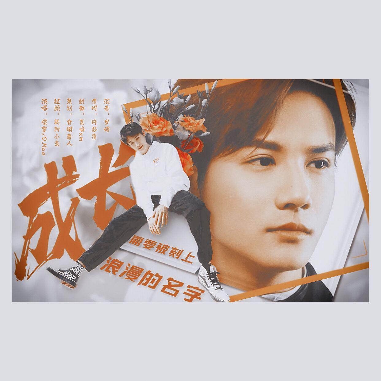 郑业成2021应援曲