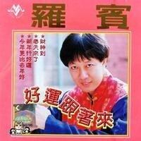 好运跟着来