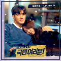 국민 여러분! OST Part 4