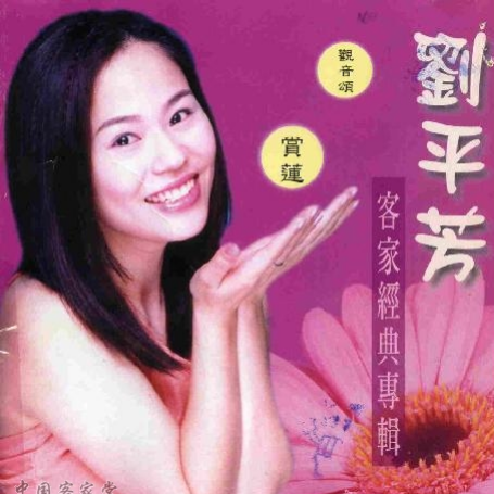 赏莲