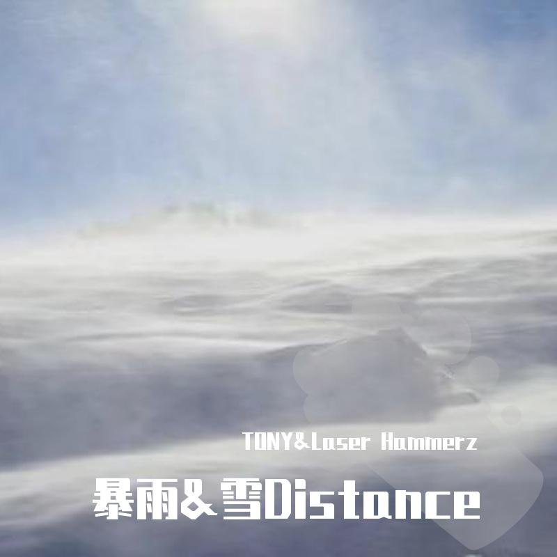 暴雨&雪Distance专辑