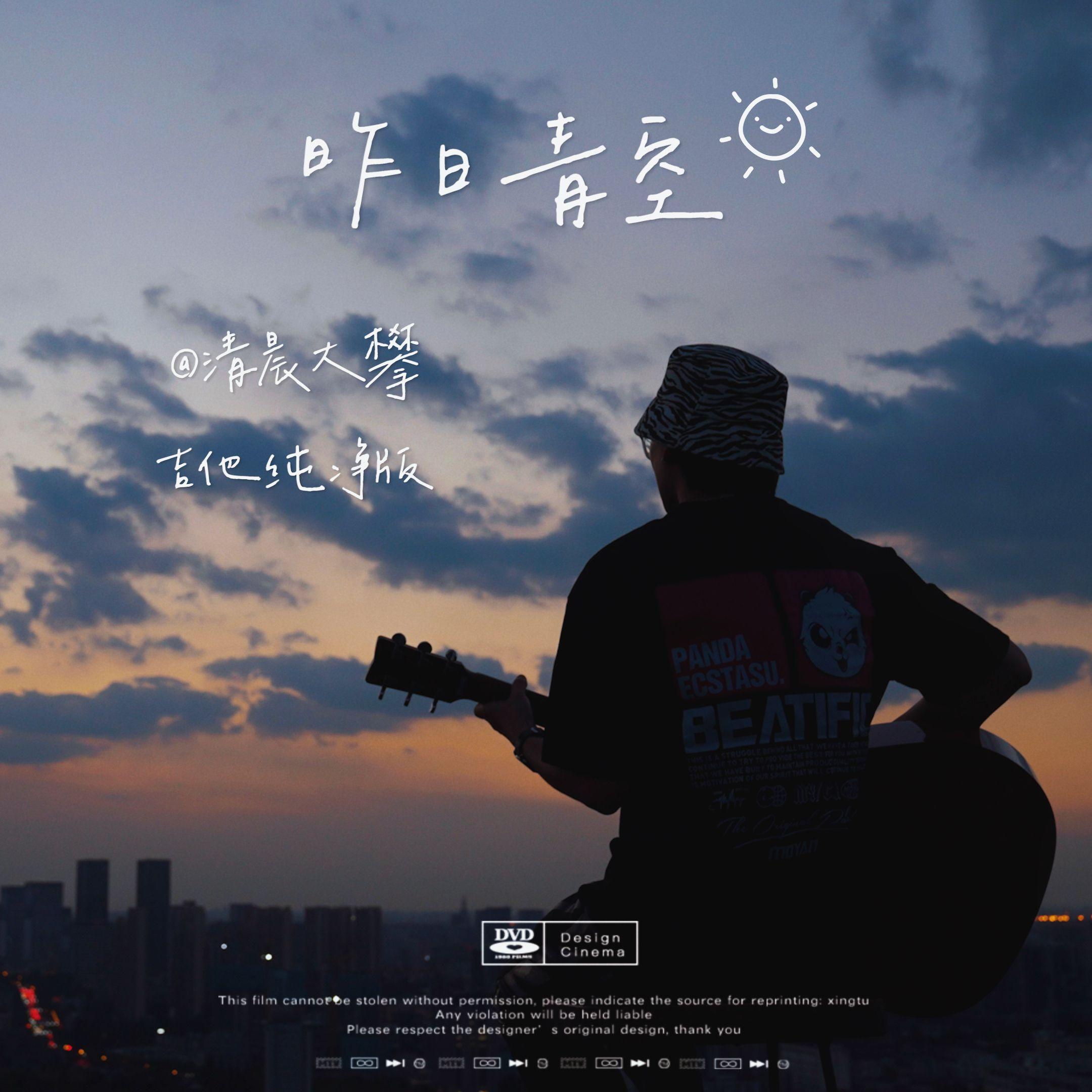 昨日青空