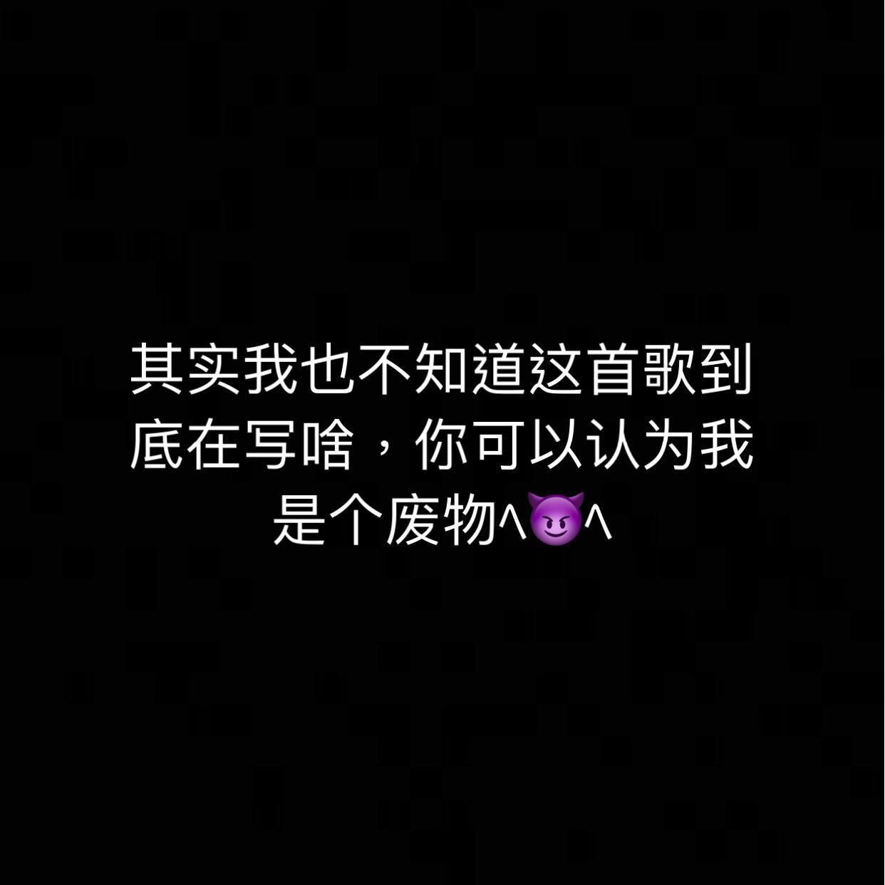 我还是适合做个feiwu专辑