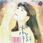 牵绊