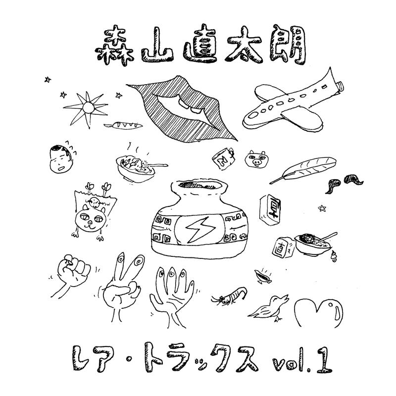 レア・トラックス vol.1