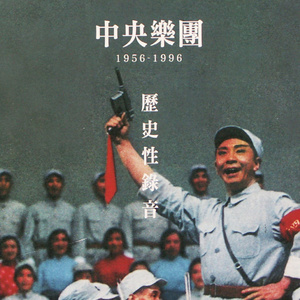 国家交响合唱团 - 中国共产党党员之歌