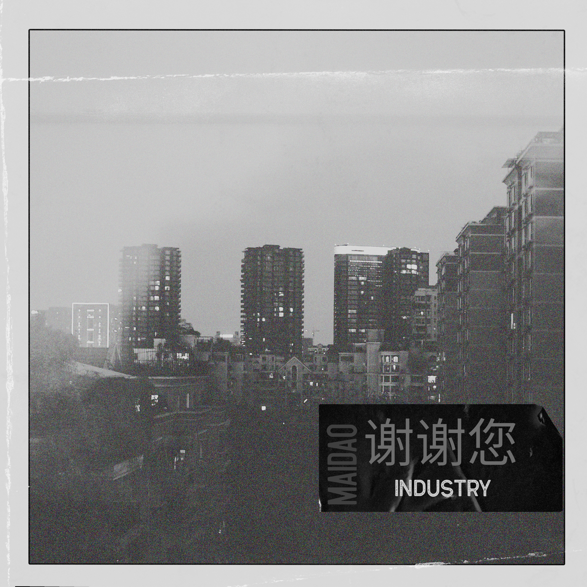 谢谢您