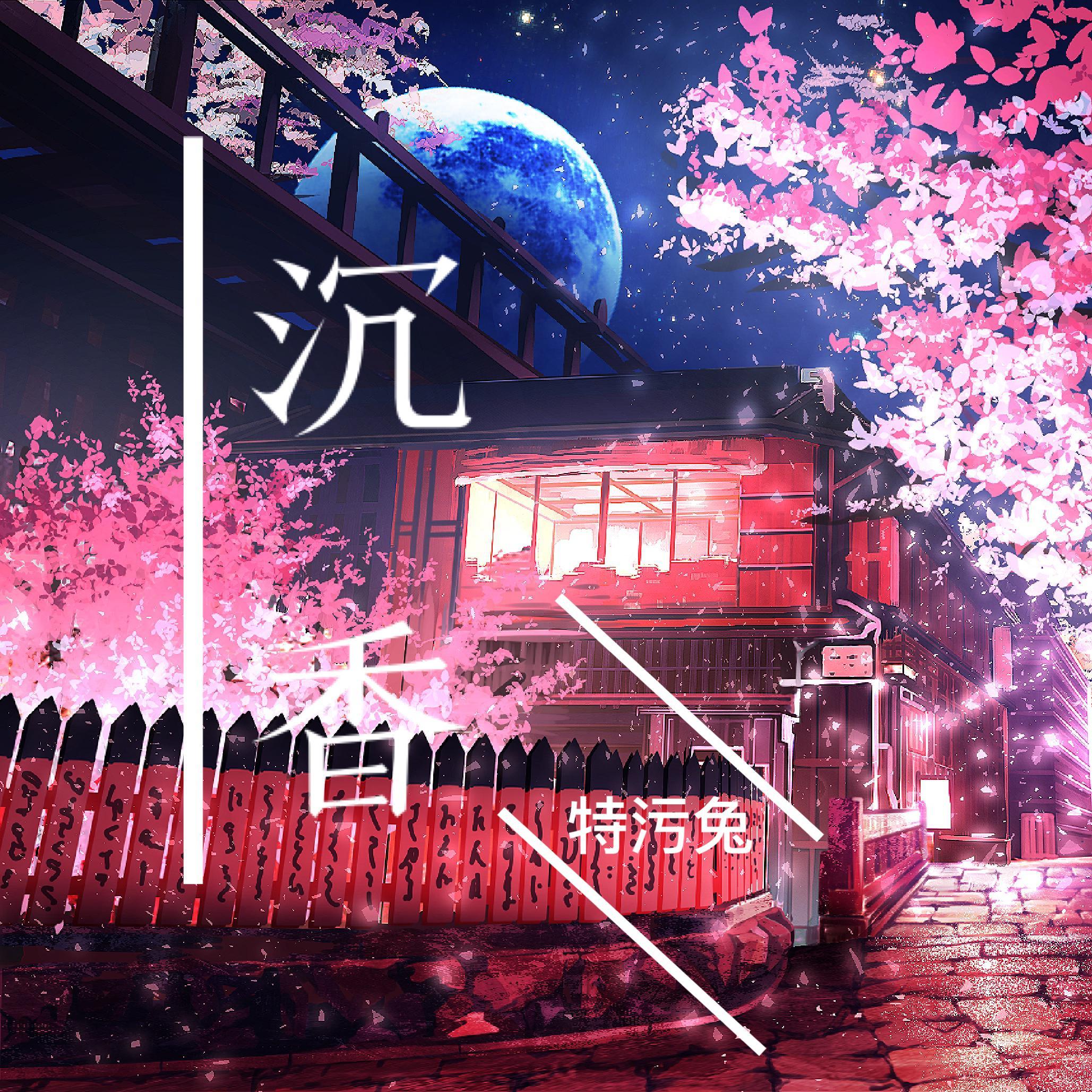 沉香