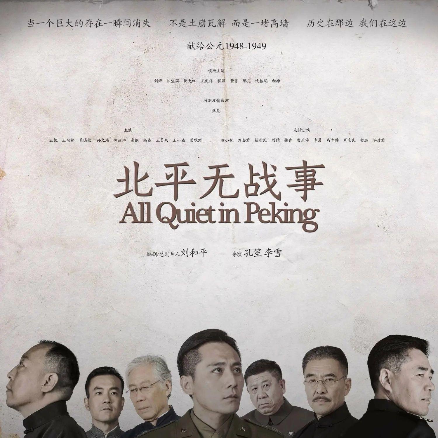 北平无战事 电视剧原声带