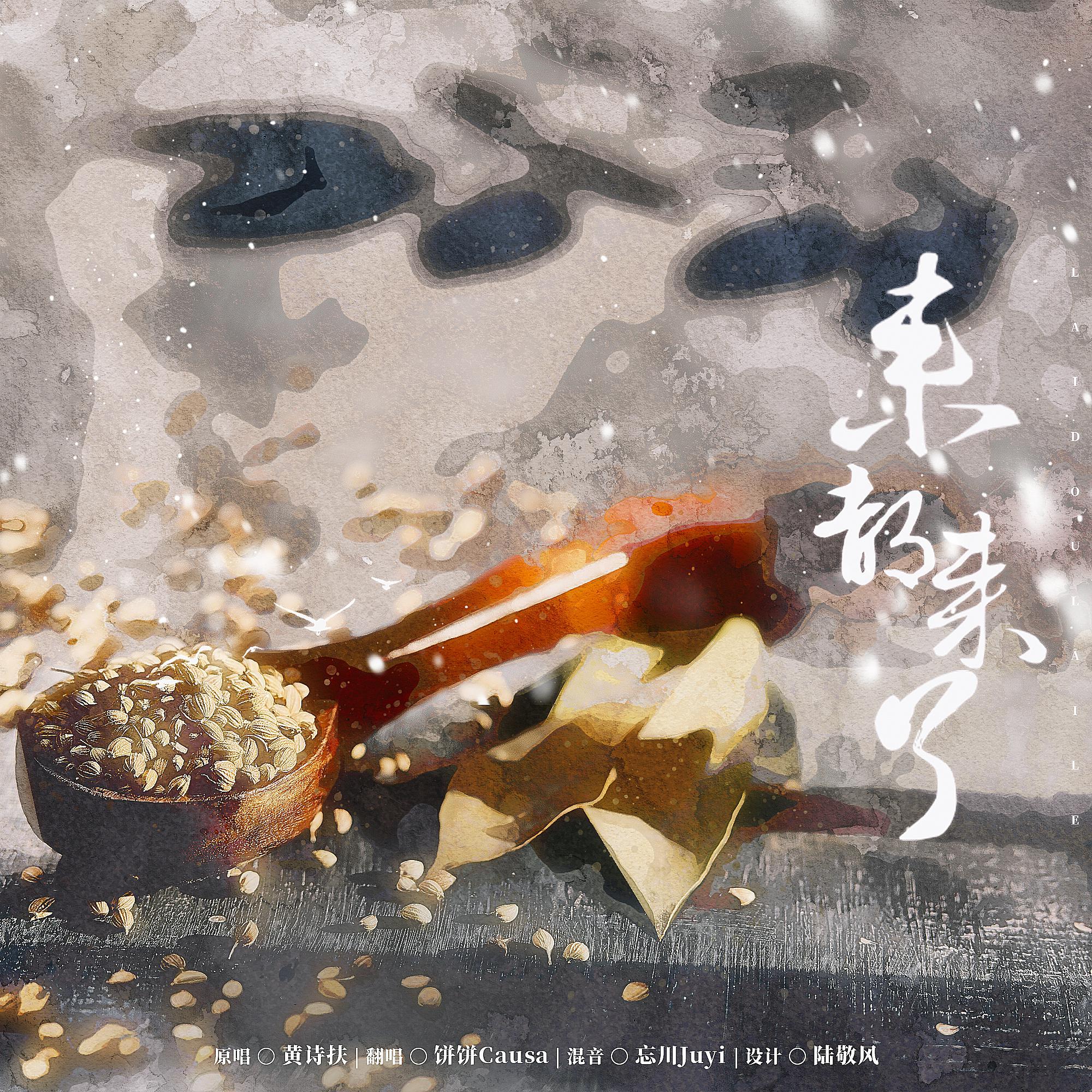 来都来了