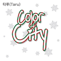 Color Of City (White)专辑