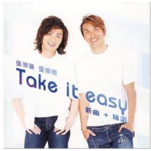 张崇基&张崇德-Take It Easy2 LIVE版立体声伴奏