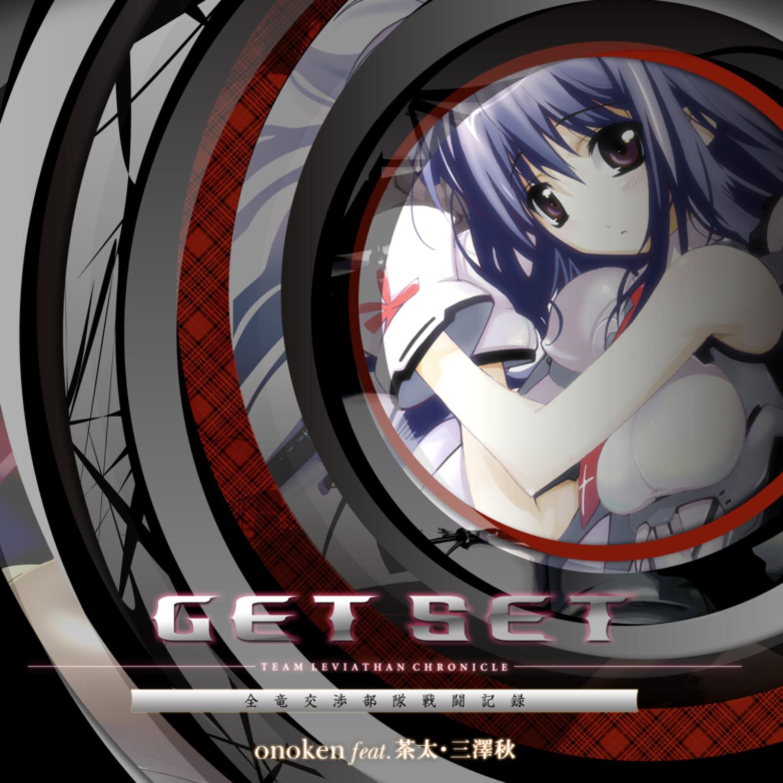 GET SET - TEAM LEVIATHAN CHRONICLE - 全竜交渉部隊戦闘記録